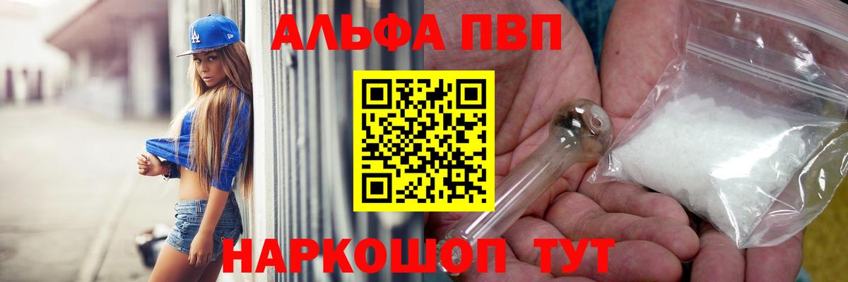 А ПВП кристаллы  Вход с VPN  купить  цена  A PVP мука  А ПВП Соль  Ликино-Дулёво 