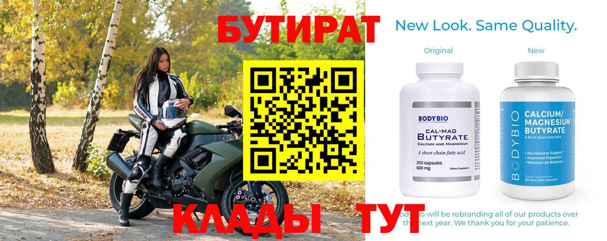 Бутират оксана Ликино-Дулёво