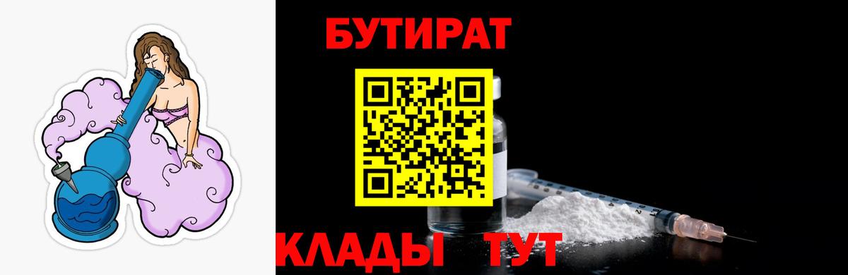 Ликино-Дулёво  Бутират BDO 33%  БУТИРАТ  Вход с VPN 
