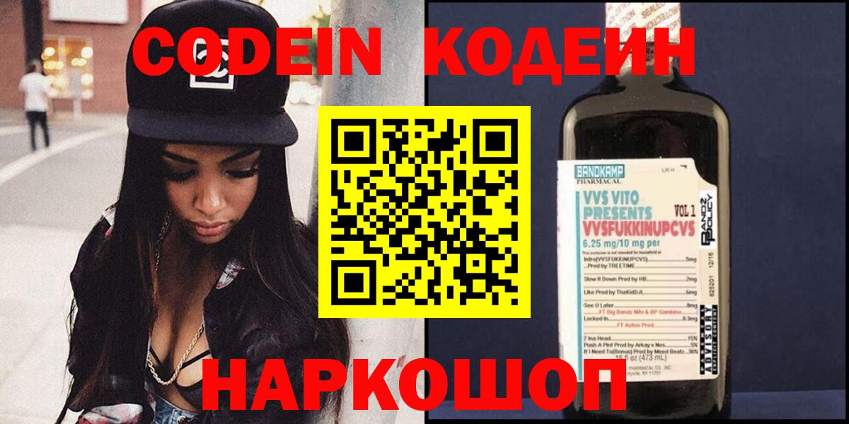 Кодеин напиток Lean (лин) Ликино-Дулёво