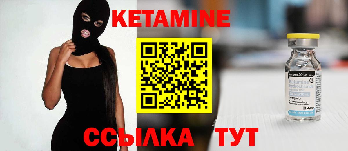 КЕТАМИН VHQ Ликино-Дулёво