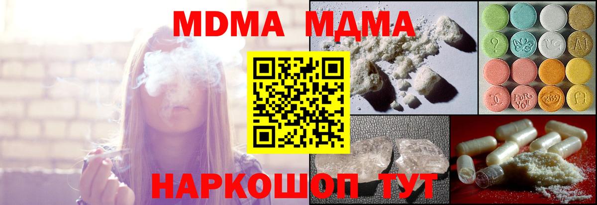 Ликино-Дулёво  MDMA кристаллы  MDMA  MDMA VHQ  Вход с VPN 